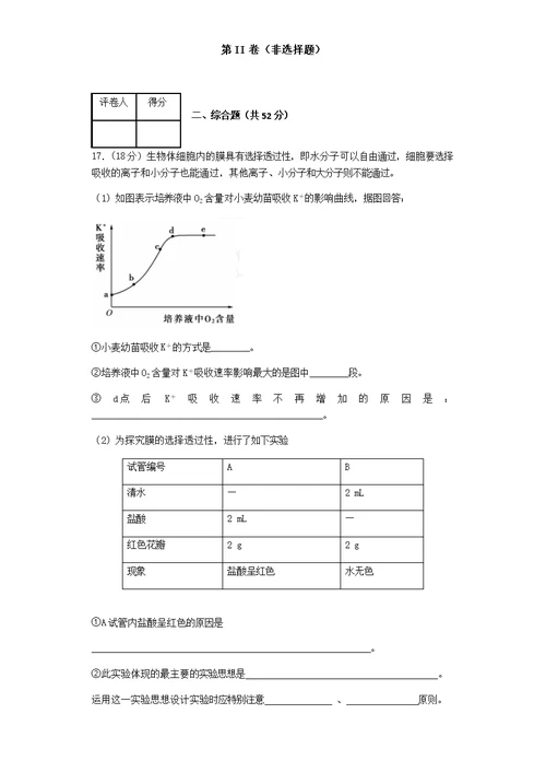 高中生物必修一第四章测试卷