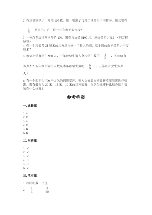 2022六年级上册数学期末考试试卷含答案【研优卷】.docx