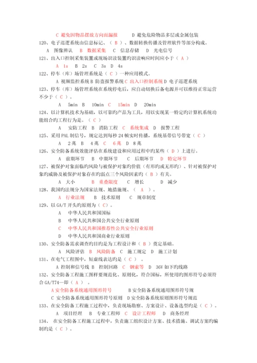 《安全防范设计评估师基础理论》复习题3套.docx