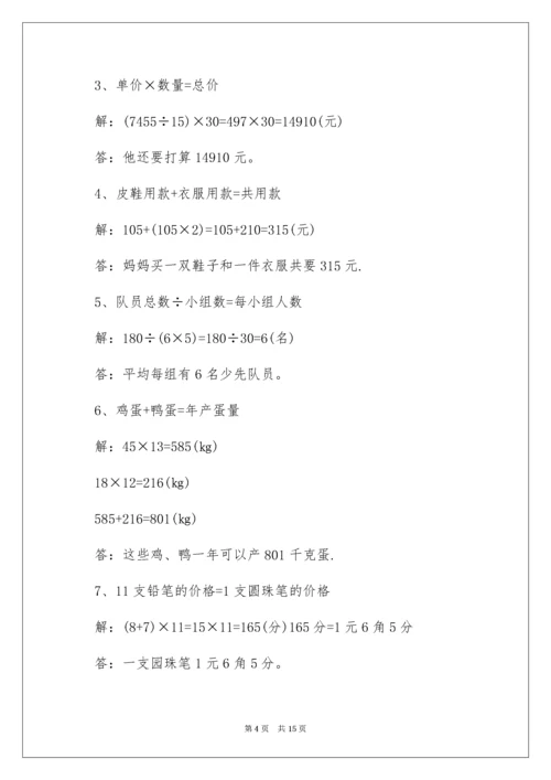 四年级数学应用题及答案_1.docx