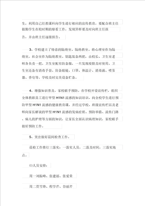 关于工作方案模板集合8篇