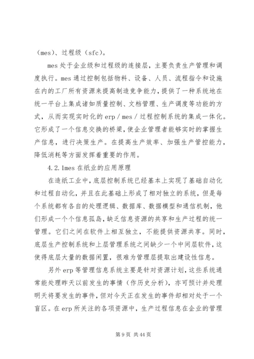 造纸行业清洁生产改造方案.docx