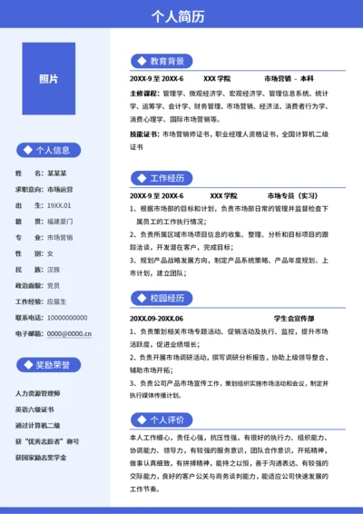 大学生简历求职通用