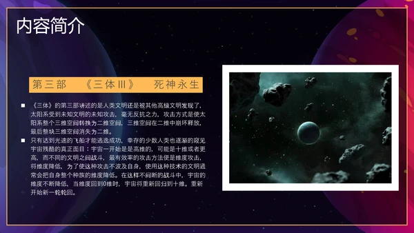 三体科幻小说读后感PPT模板