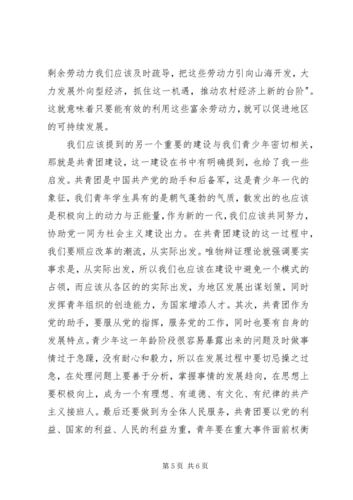 摆脱贫困读后感_4.docx