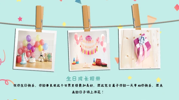 2022温馨员工生日ppt模板生日快乐PPT