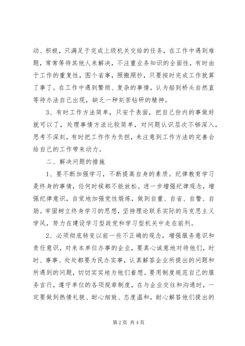 思想作风整顿对照检查材料心得体会.docx