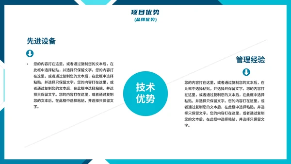 商务几何蓝色实景项目招商引资计划书PPT模板