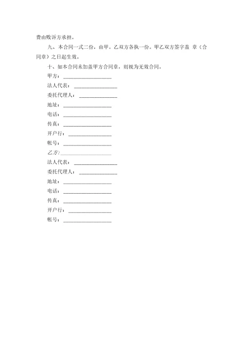 工程机械租赁合同样板2