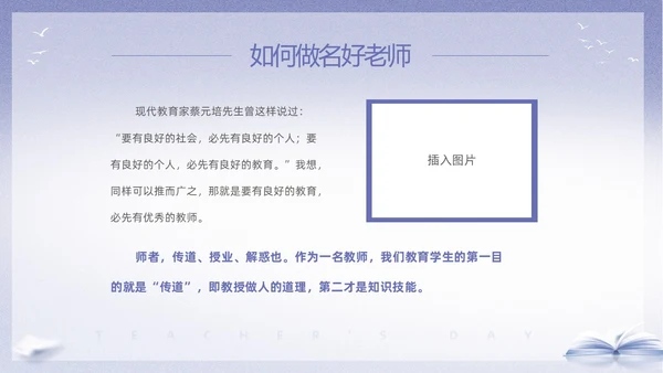 紫色淡雅剪影9月10日教师节师德师风演讲PPT