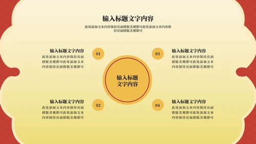 红色中国风虎年节日庆典PPT模板