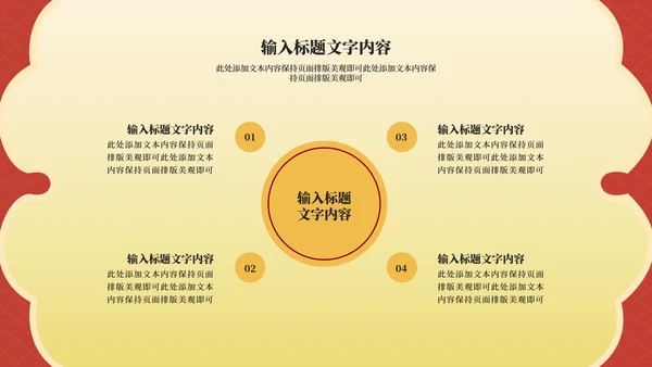 红色中国风虎年节日庆典PPT模板