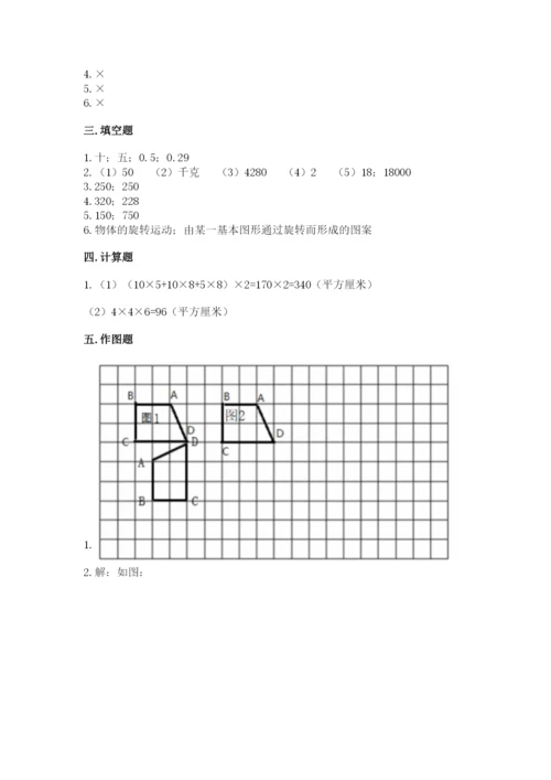 人教版五年级下册数学期末测试卷精品【基础题】.docx