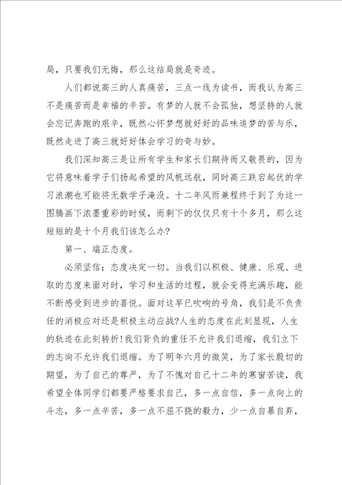 高二升高三励志演讲稿12篇