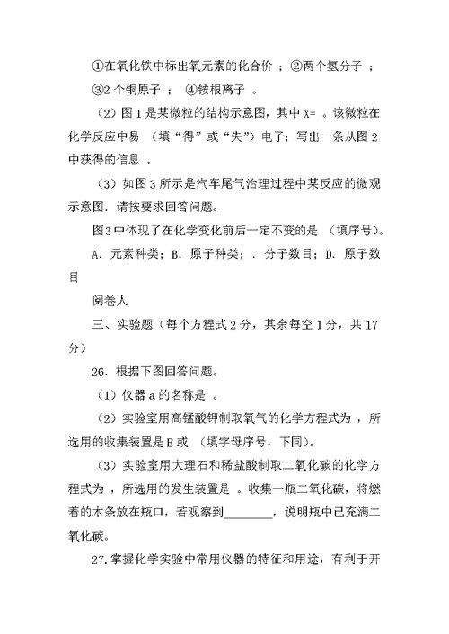 2018届九年级化学上学期期末试题