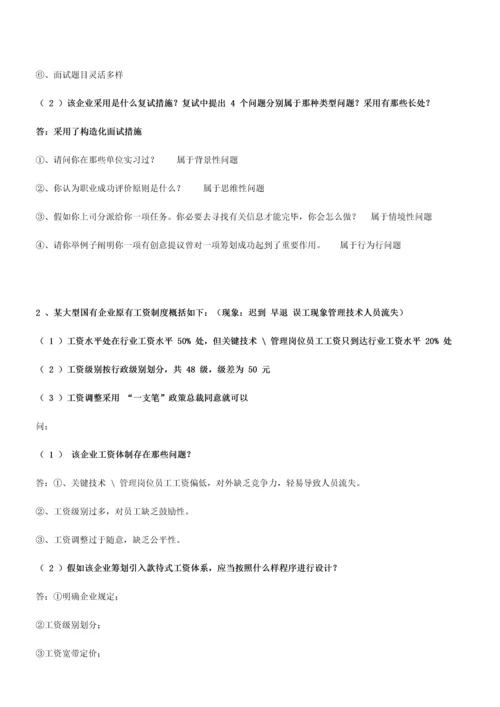 2023年人力资源二级实操综合题已整理.docx