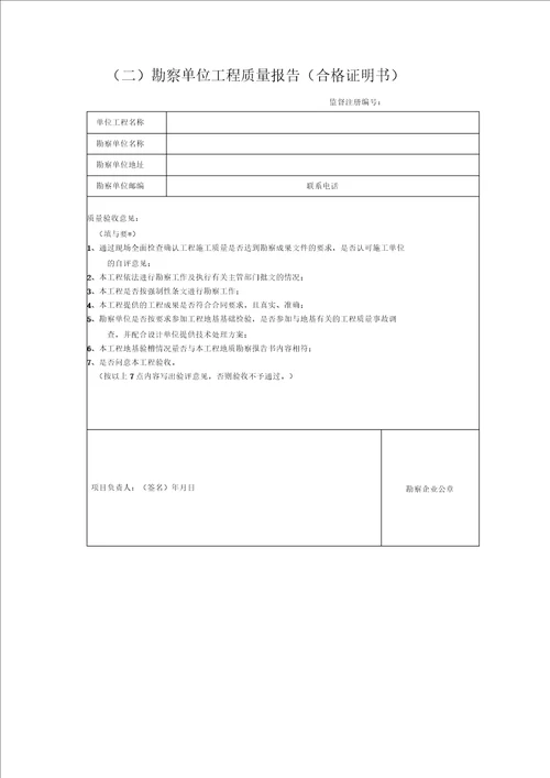 人防工程竣工验收申请书