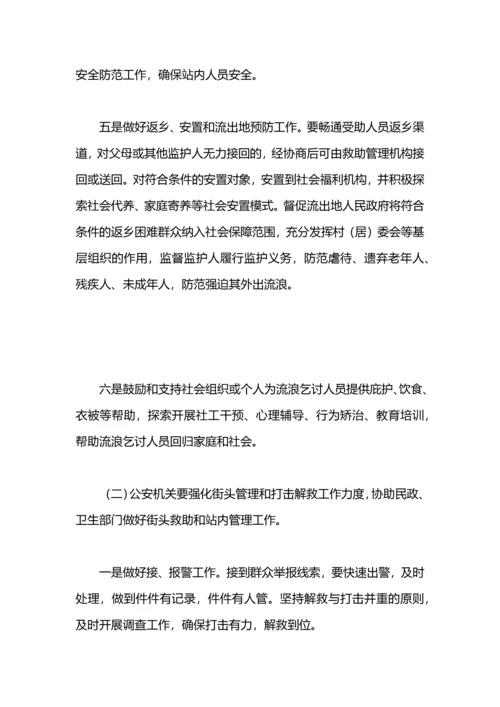 加强流浪乞讨人员救助管理工作总结.docx