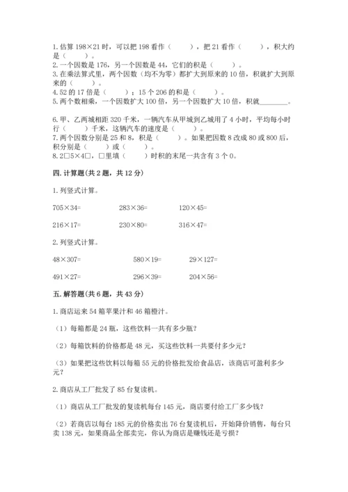 苏教版四年级下册数学第三单元 三位数乘两位数 测试卷及参考答案（预热题）.docx