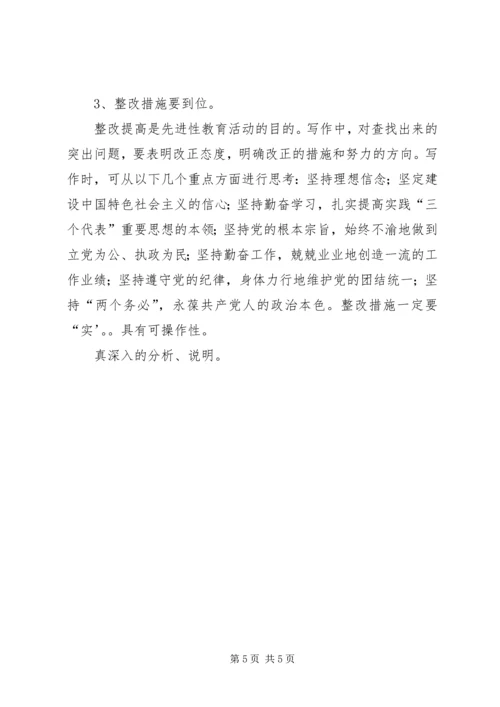 怎样写党性分析材料 (16).docx