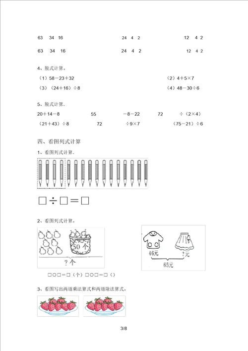 新部编版二年级数学上册混合运算同步练习及答案精选题