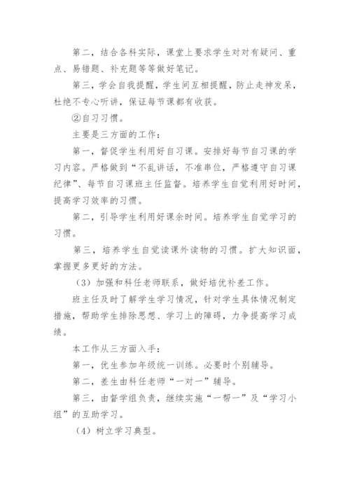 初三班主任工作计划第一学期.docx