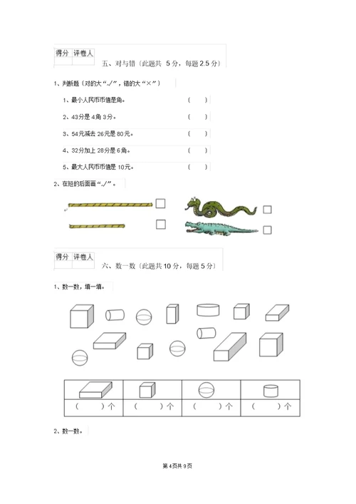 一年级数学(上册)期中考试试卷江西版(I卷)