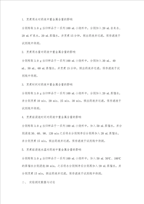 开展课后实验研究性学习培养高中生化学实验能力