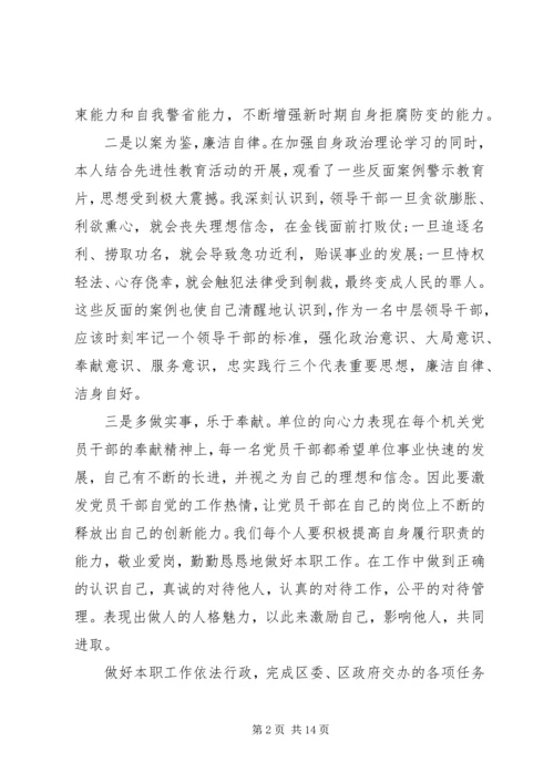 如何加强反腐倡廉心得体会3篇.docx