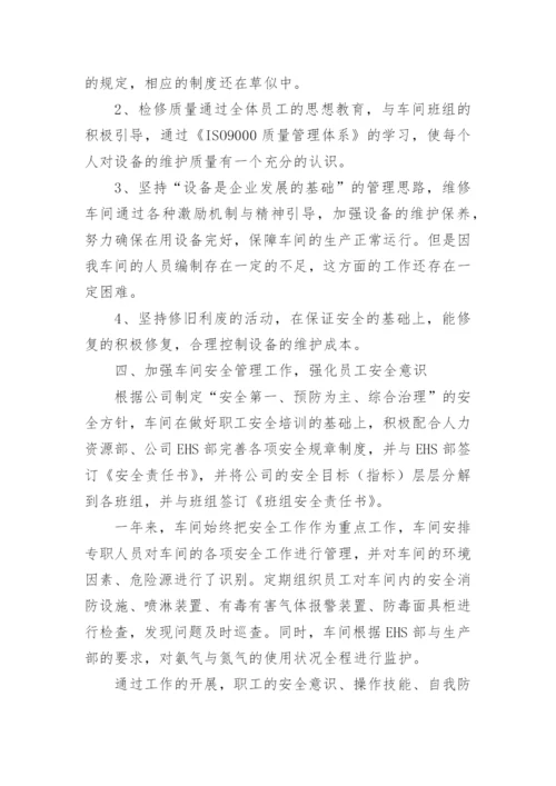 汽车维修技师业绩总结.docx