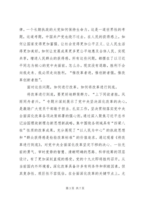 将改革进行到底观后感4000字.docx