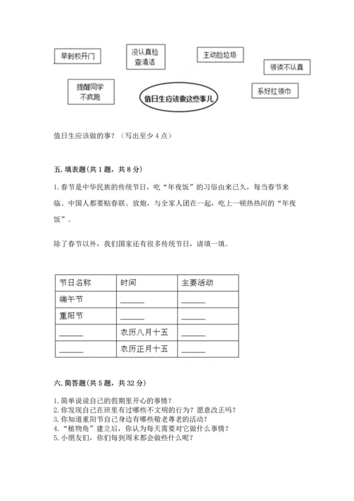 最新部编版二年级上册道德与法治期中测试卷带答案解析.docx