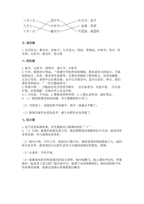部编版小学二年级上册道德与法治期中测试卷精品【典优】.docx