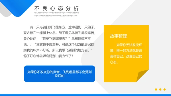 蓝色销售心态培训PPT模板