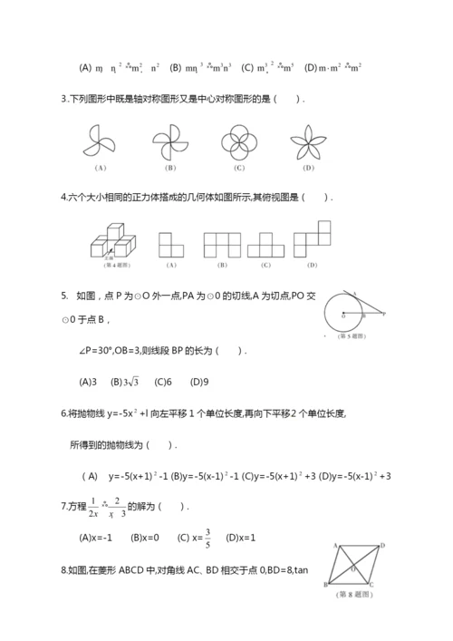 2021年黑龙江省哈尔滨市中考数学试题(Word版-含答案).docx