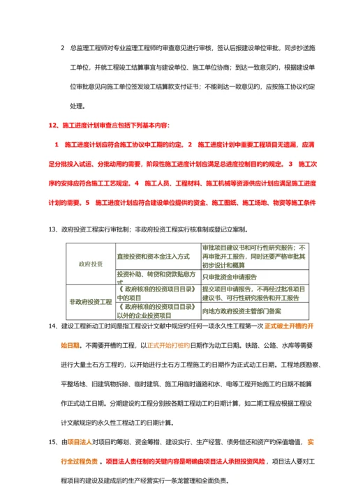 监理工程师重点笔记.docx