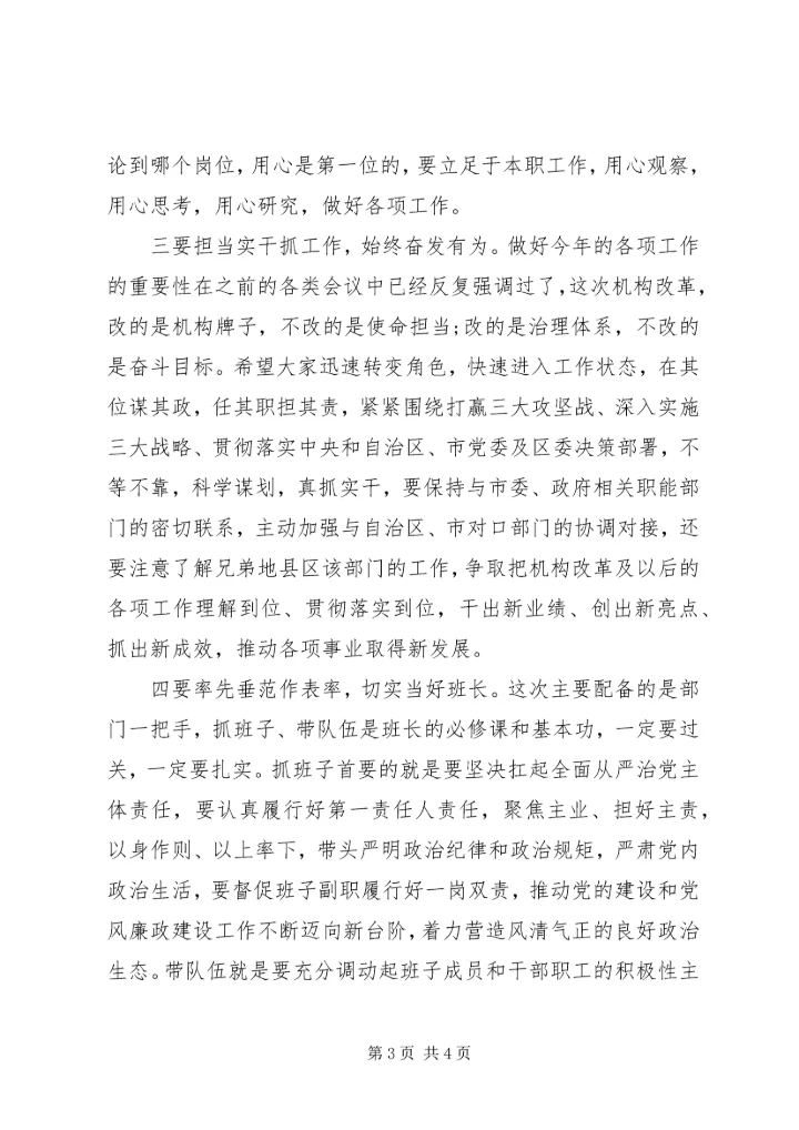 关于思想政治教育和廉政教育在全区新任职干部集体谈话会上的讲话.docx