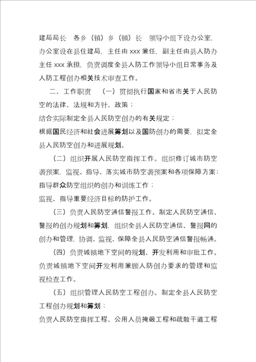 工作领导小组职责分工