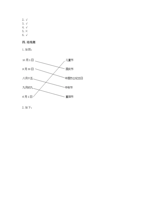 新部编版二年级上册道德与法治期中测试卷精品【必刷】.docx