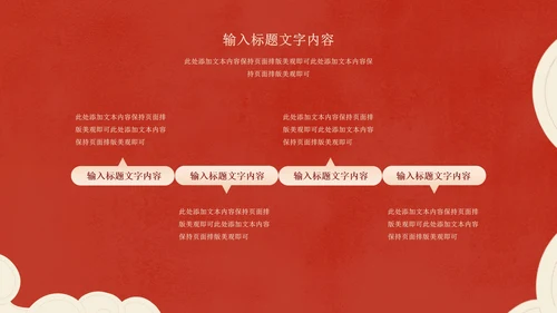 红色中国风冬季屋檐宫殿新年PPT模板
