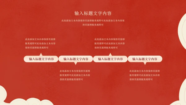 红色中国风冬季屋檐宫殿新年PPT模板