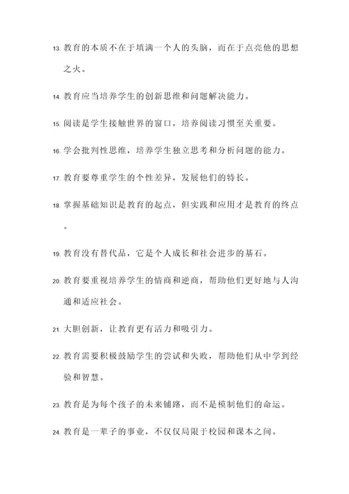 文明6关于教育的名言警句