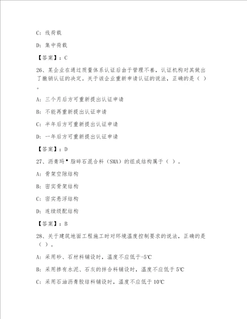 内部一级注册建筑师包过题库及答案网校专用