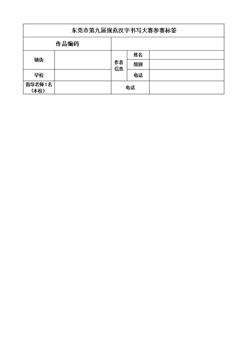 第九届东莞市中小学规范汉字书写大赛试卷