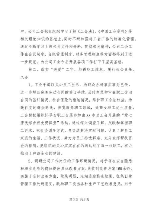 篇一：工会XX年度工作计划 (7).docx