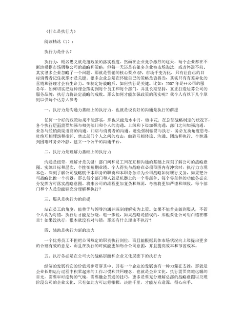 什么是执行力经典阅读完整版