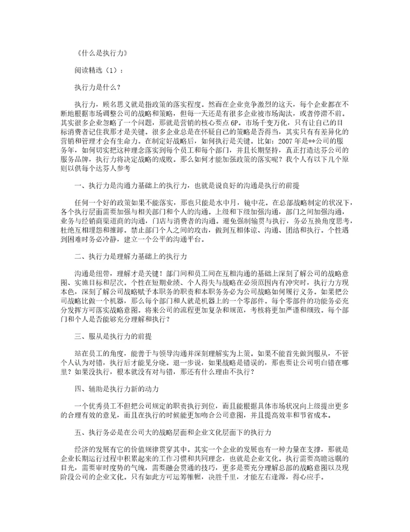 什么是执行力经典阅读完整版