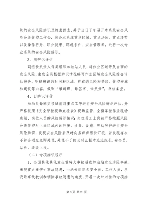 XX公司安全风险分级管控管理制度.docx