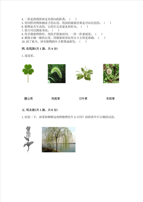 教科版一年级上册科学期末测试卷名校卷