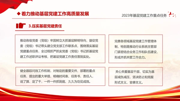 红色大气党建党课基层党建工作重点任务课件PPT二十大报告